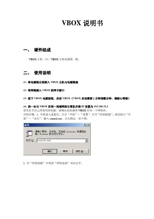 V-BOX使用说明书