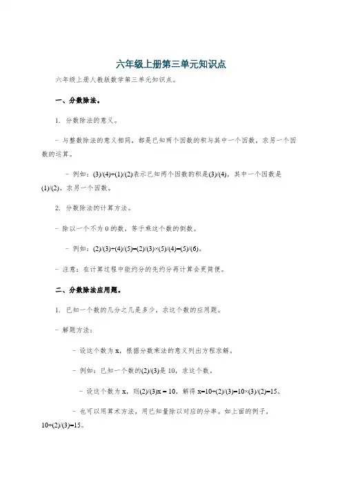 六年级上册第三单元知识点