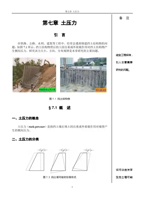 土力学第七章 土压力