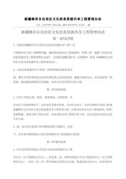 新疆维吾尔自治区文化信息资源共享工程管理办法