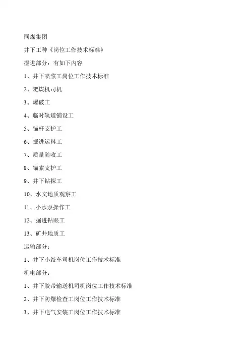 同煤集团《岗位工作技术标准》掘进部分内容