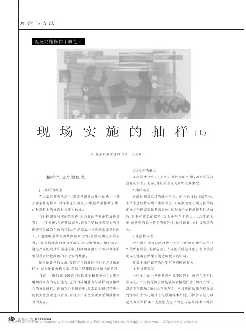 现场实施操作手册之三现场实施的抽样_上_