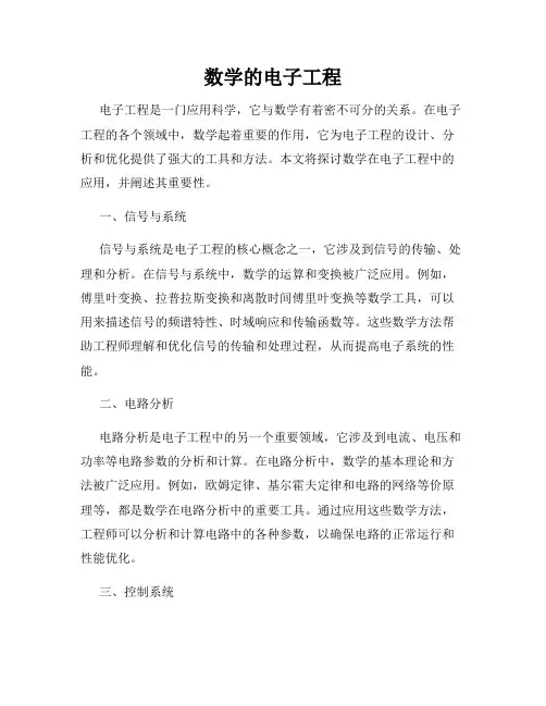 数学的电子工程