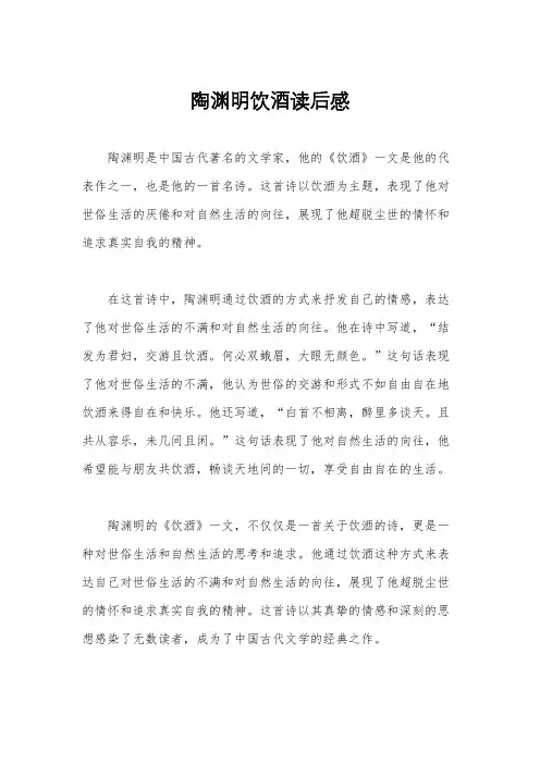 陶渊明饮酒读后感