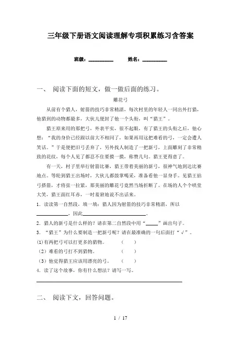 三年级下册语文阅读理解专项积累练习含答案