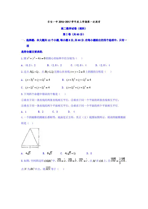 江西省吉安市第一中学2018学年高二上学期第一次段考数