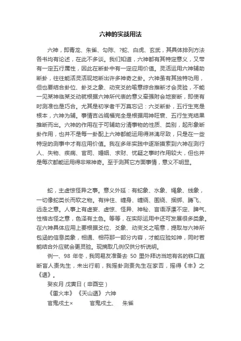 六神的实战用法