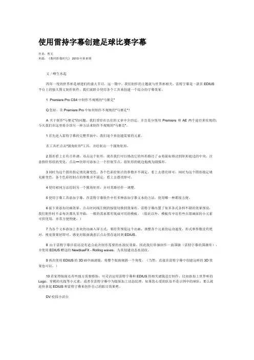 使用雷持字幕创建足球比赛字幕