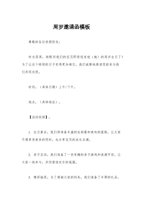 周岁邀请函模板