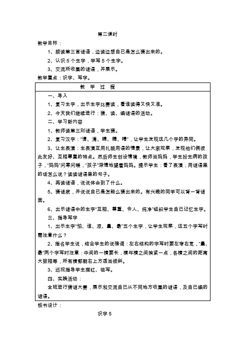 人教版一年级语文下册教案 识字五 第2课时