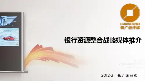 银广通传媒--媒体介绍
