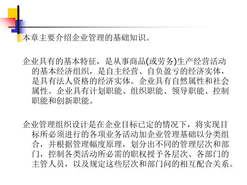 矿山企业管理