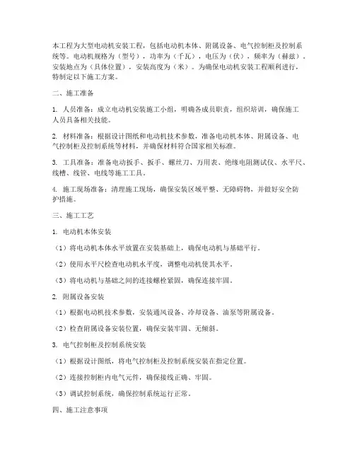 大型电动机安装施工方案