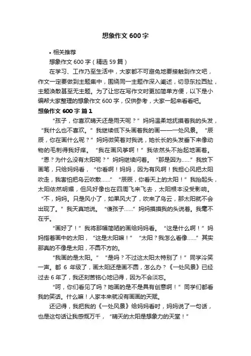 想象作文600字