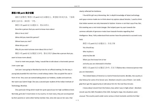 雅思口语part2高分话题
