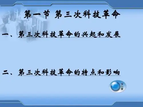 第三次科技革命