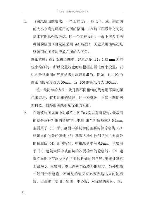 图纸幅面的要求