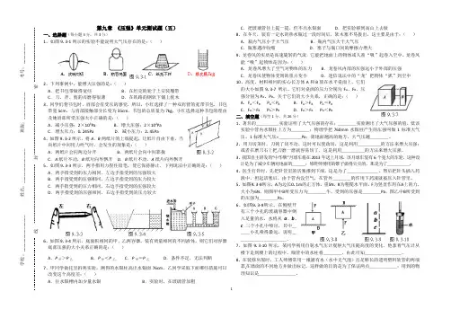 (缩放A4打印)新人教版物理第九章 《压强》单元测试题(5)