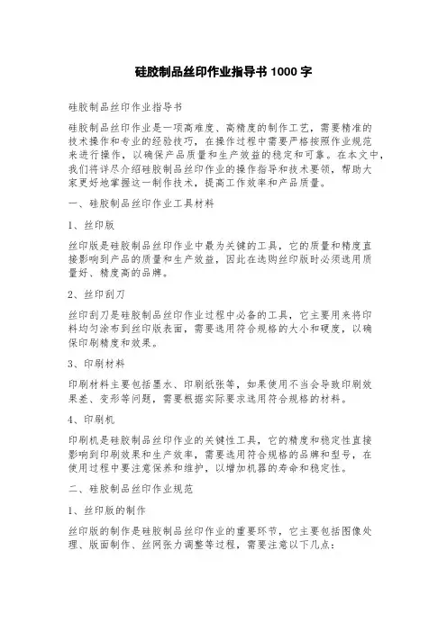 硅胶制品丝印作业指导书