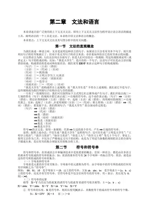 编译原理第二章  文法和语言资料