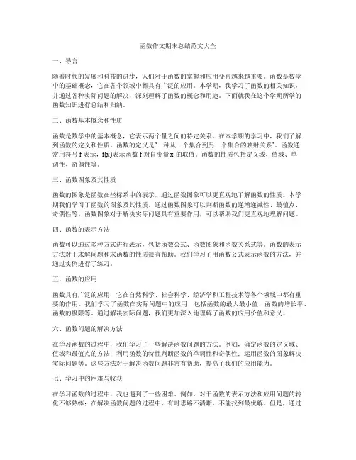 函数作文期末总结范文大全