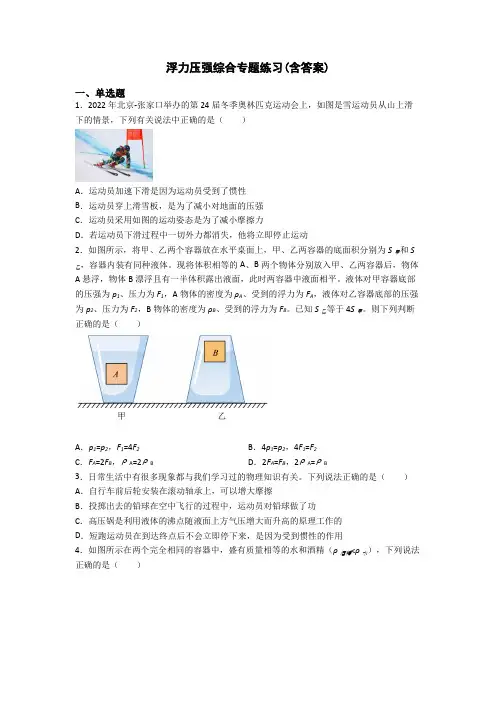 浮力压强综合专题练习(含答案)