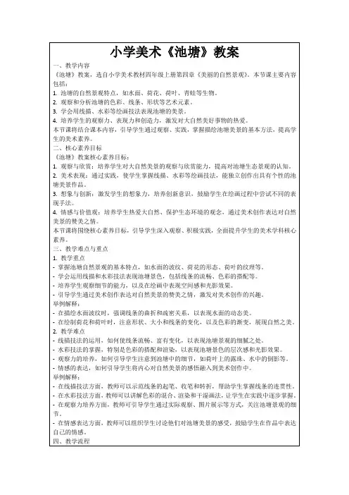小学美术《池塘》教案