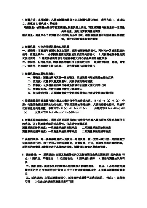 热能与动力工程测试技术答案