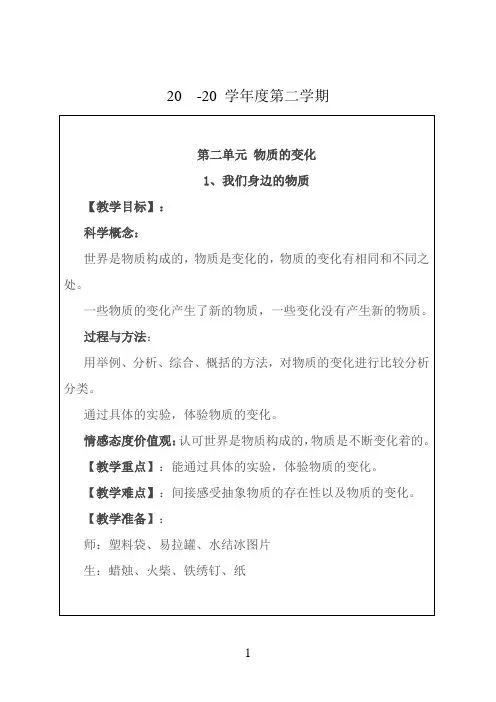 科学六年级下册《我们身边的物质》教案