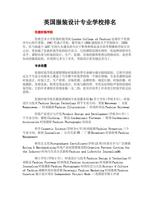 英国服装设计专业学校排名