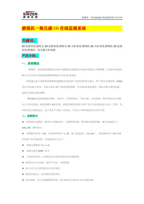 磨煤机一氧化碳CO在线监测系统