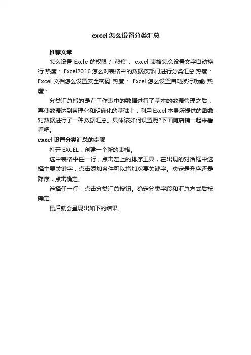 excel怎么设置分类汇总