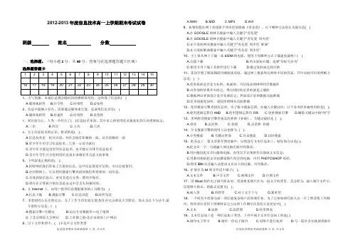 2012-2013年度信息技术高一上学期期末考试试卷