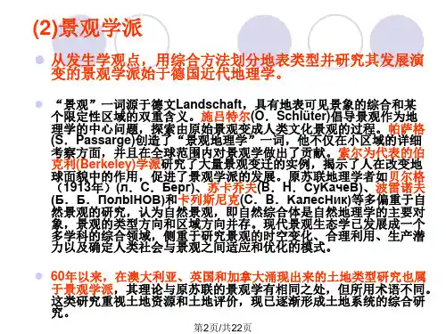 现代地理学的发展趋势与研究领域