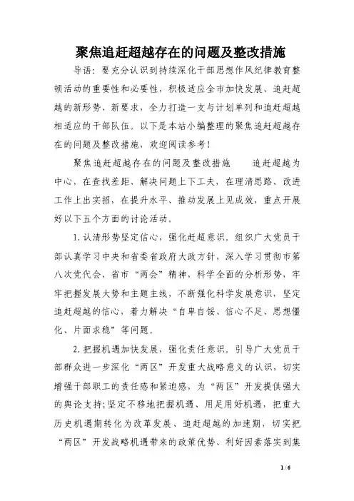 聚焦追赶超越存在的问题及整改措施