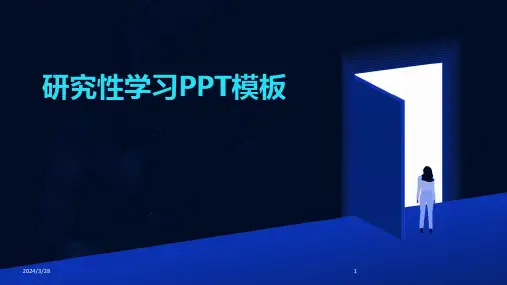 研究性学习PPT模板-2024鲜版