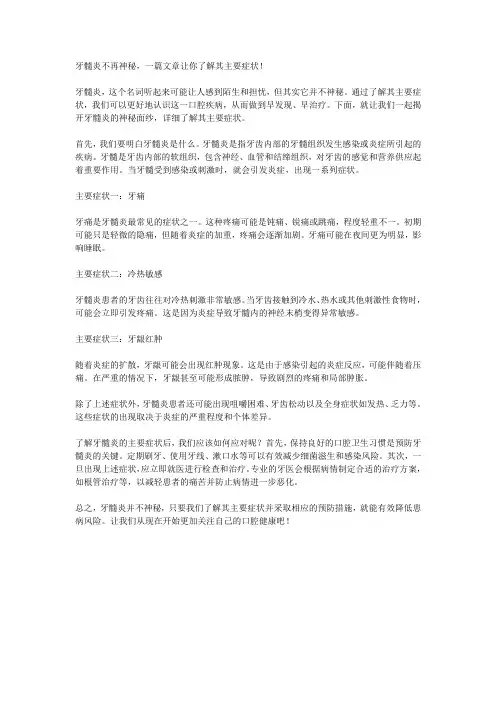 牙髓炎不再神秘,一篇文章让你了解其主要症状!