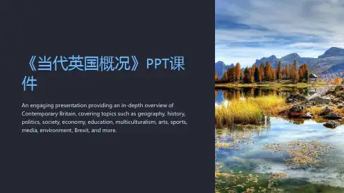 《当代英国概况》课件