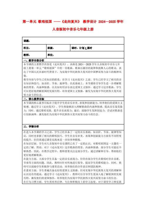 +歌唱祖国+——《走向复兴》+教学设计