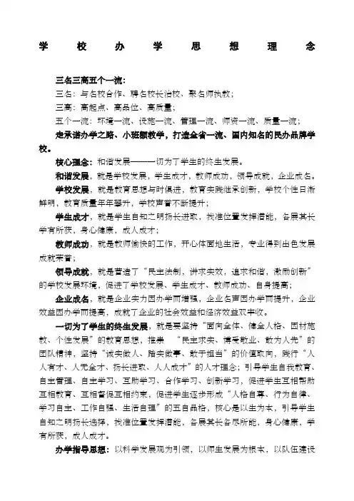 办学思想理念