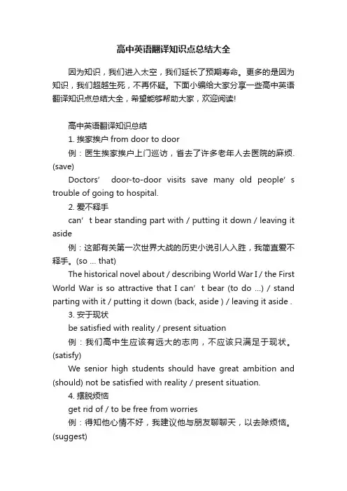 高中英语翻译知识点总结大全