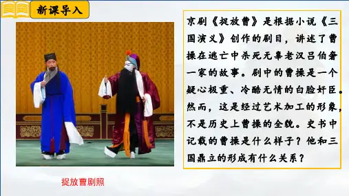 三国鼎立ppt课件
