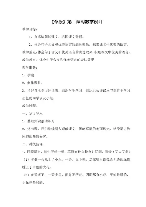 《草原》第二课时教学设计