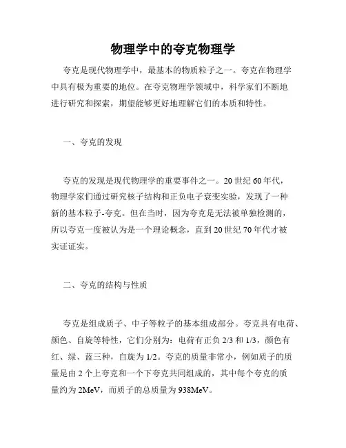 物理学中的夸克物理学