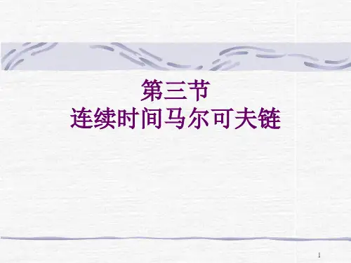 连续时间马尔可夫链定义