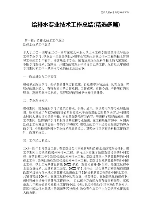 给排水专业技术工作总结(精选多篇)
