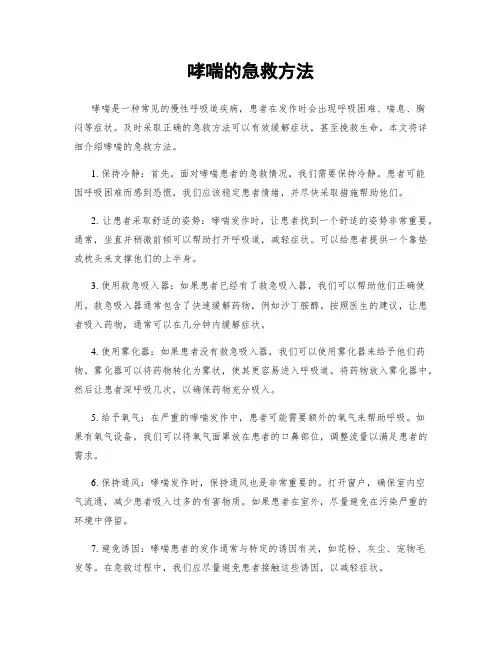 哮喘的急救方法