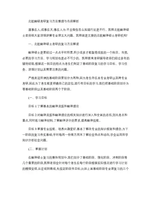 北航翻硕考研复习方法整理与名师解析(精)