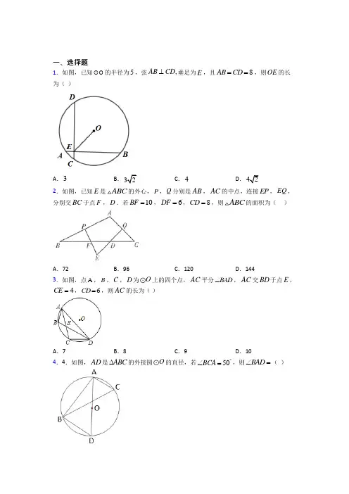 【苏科版】初三数学下期中试题附答案 (2)