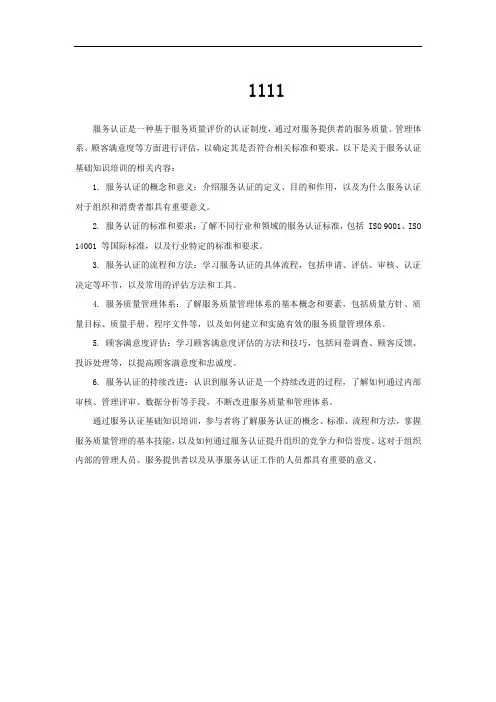 服务认证基础知识培训